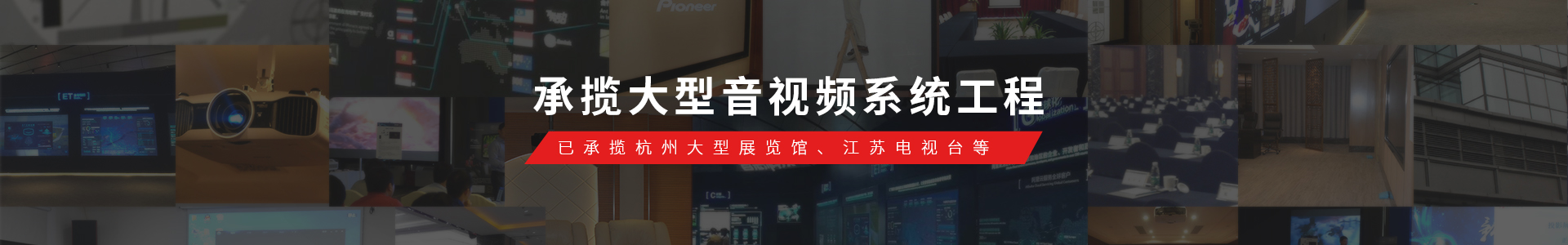 kaiyun网页版登录入口音响已承揽Alibaba展览馆、江苏电视台等大型音视频系统工程